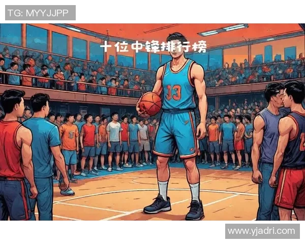 NBA历史顶级中锋技术特点分析与对篮球运动的深远影响